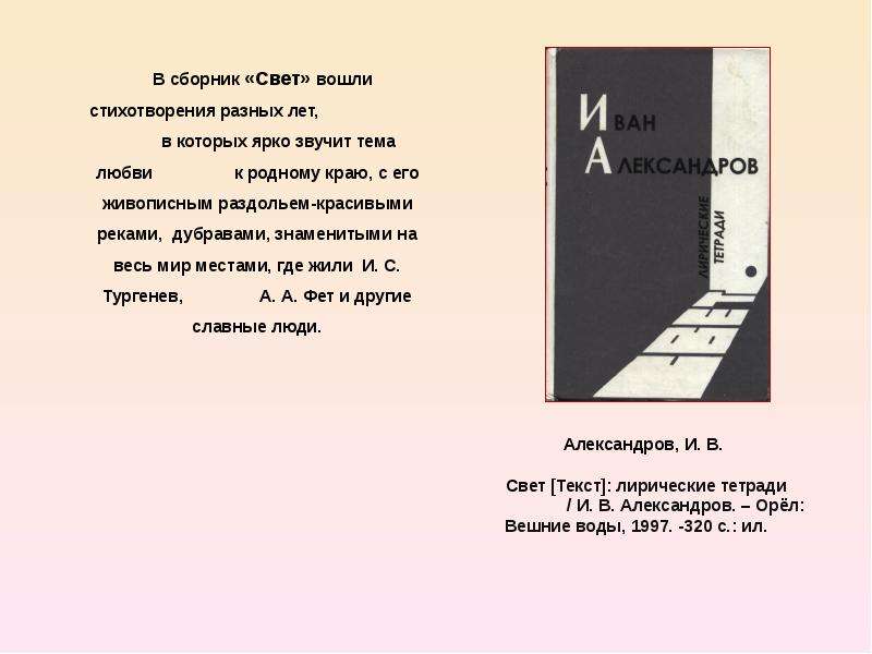 Входящие стих. Сборник вошло стихотворение. Стихи разных лет. Внезапный свет: сборник стихов. Стихотворение Скребова.