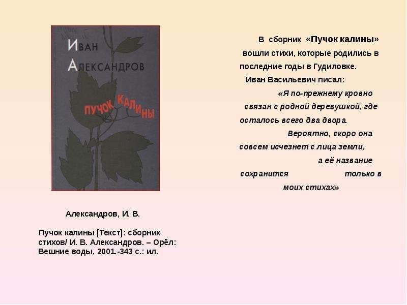 Входящие стих. Калина стихи. Стихотворение Калина. Песнь о калине стихотворение. Калина стихи короткие.