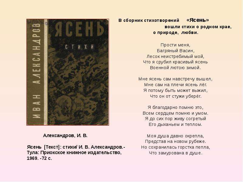 Стих входит. Ясень стихи. Стихотворение про ясень. Сборник стихотворений родная. Родней родного сборник стихов.