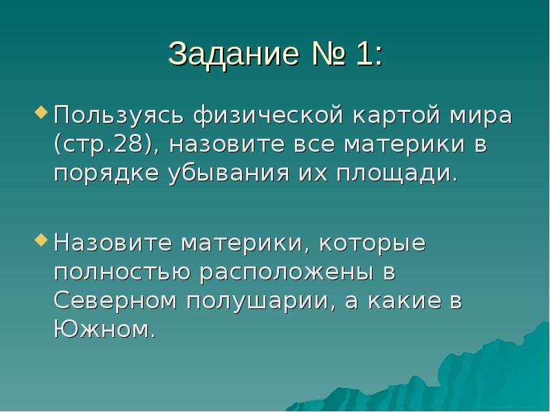 Презентация география 5 класс облик земного шара