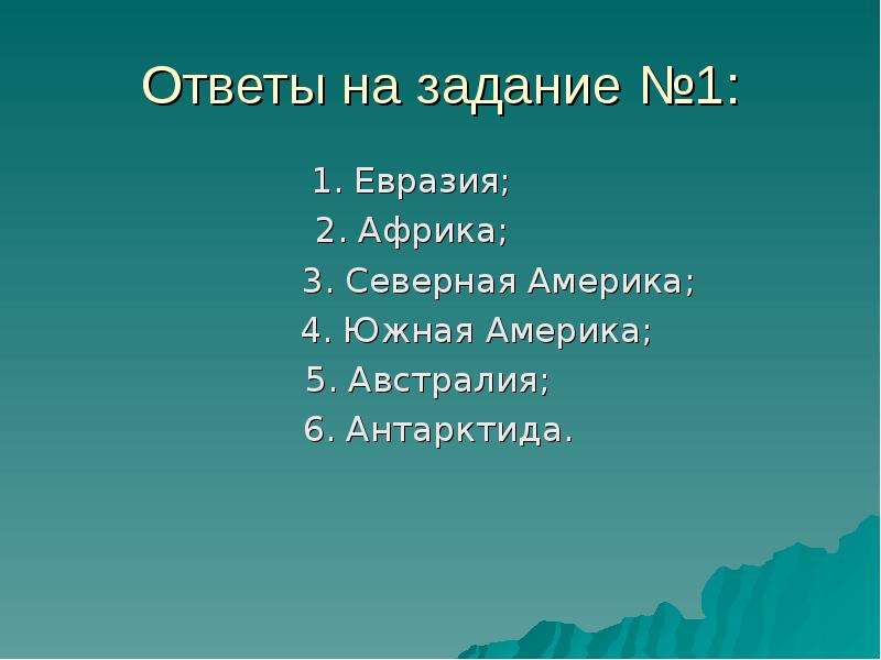 Презентация география 5 класс облик земного шара