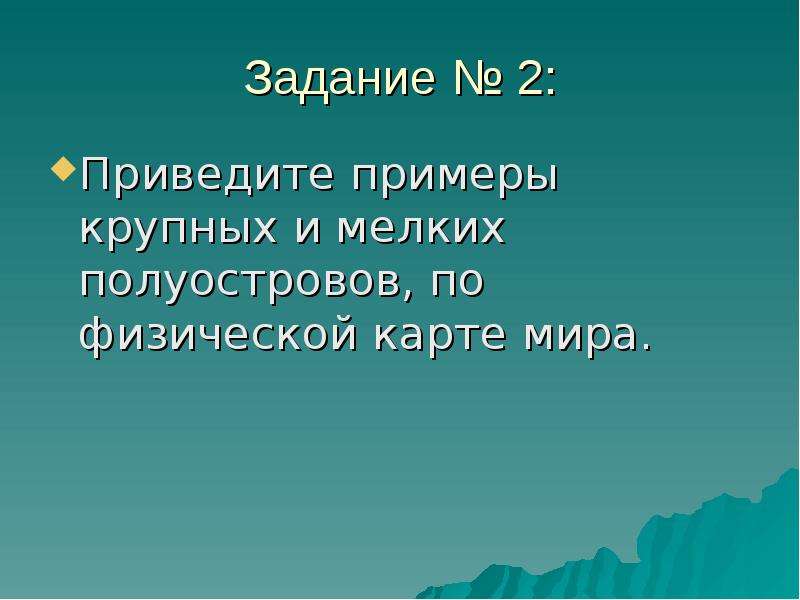 Презентация география 5 класс облик земного шара