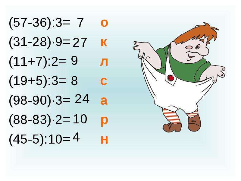 Математика 3 класс итоговый урок презентация