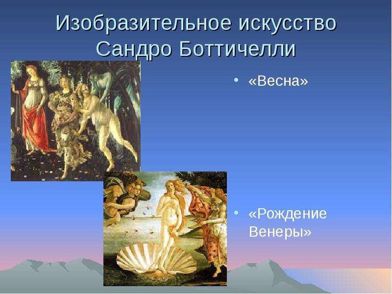 Эпоха Возрождения, слайд №11