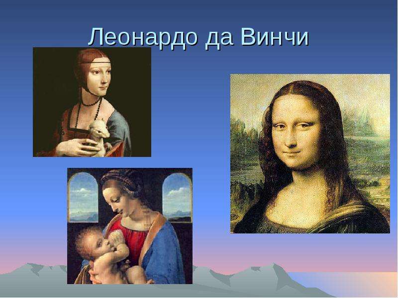 Эпоха Возрождения, слайд №12