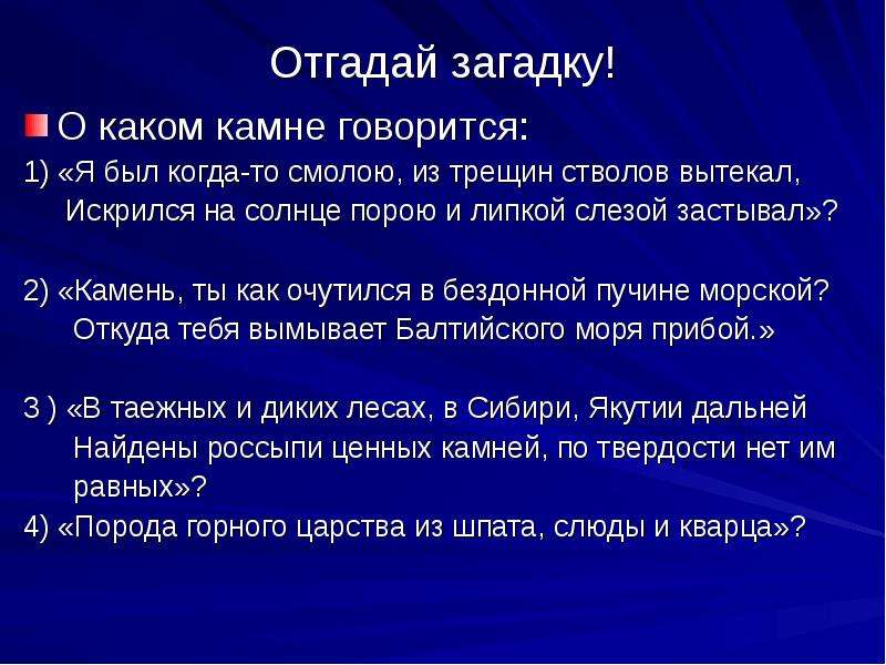 Загадка с камнями. Загадка про камень. Загадки про минералы. Загадки про горные породы и минералы. Загадка про камень для детей.