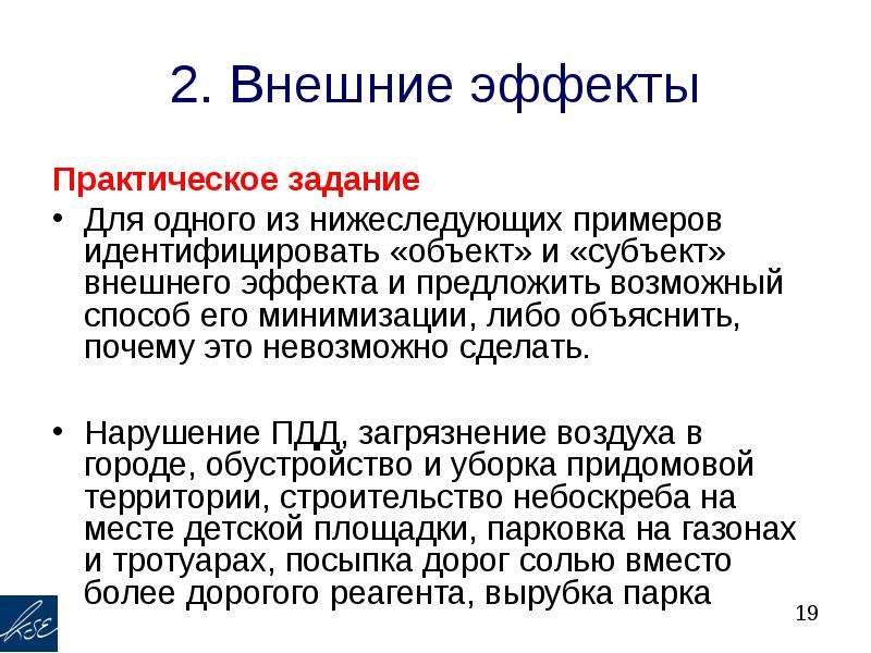 Предлагается возможным. Роль правительства в экономике. Идентифицирующий и идентифицируемый объект примеры. Примеры роли правительства в экономике. Внешние эффекты.