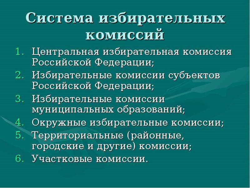 Комиссия выполнила. Стадии избирательного процесса. Система избирательных комиссий. Функции избирательной комиссии. Функции центральной избирательной комиссии РФ.