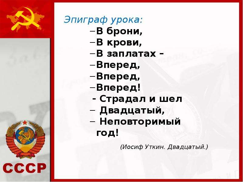 Презентация на тему страницы истории 1920 1930 х годов 4 класс окружающий мир