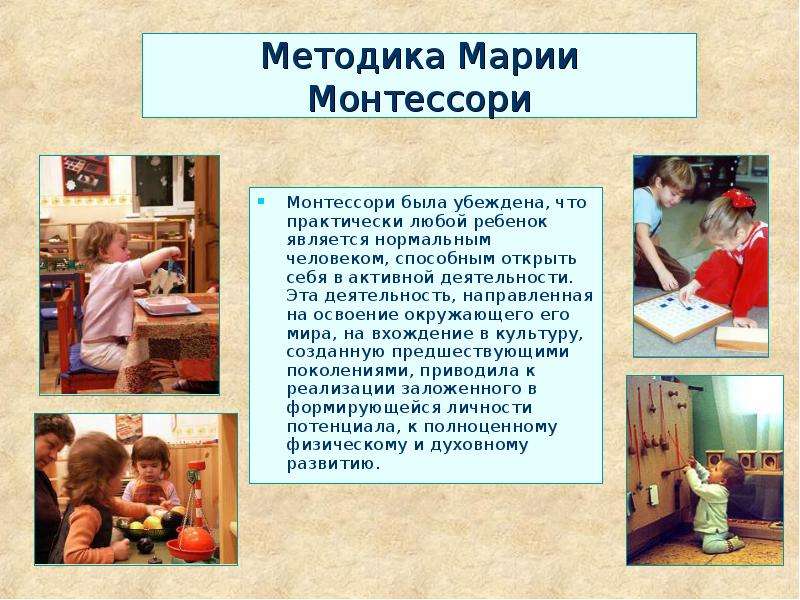 Мария монтессори презентация педагогика