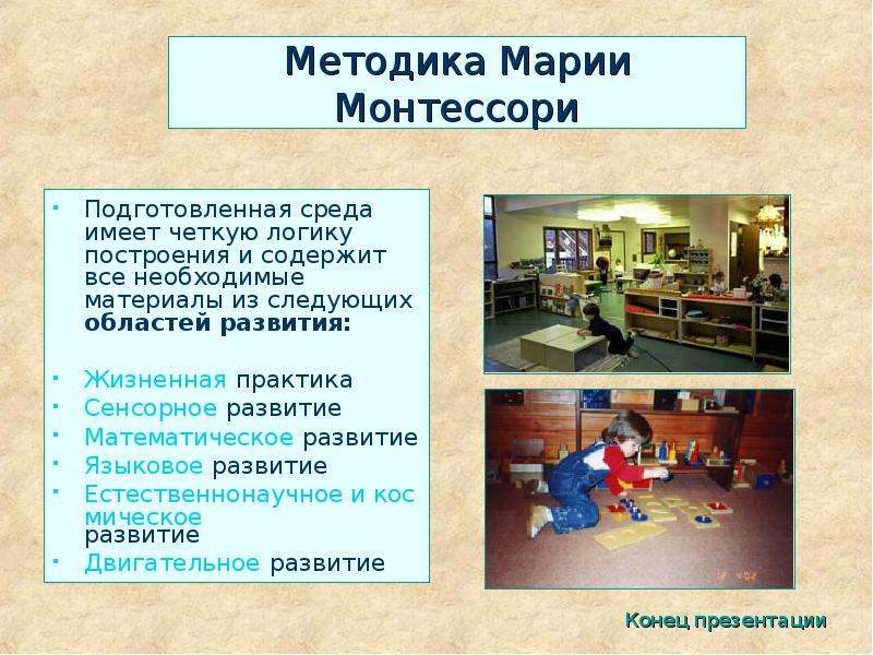 Педагогика монтессори презентация