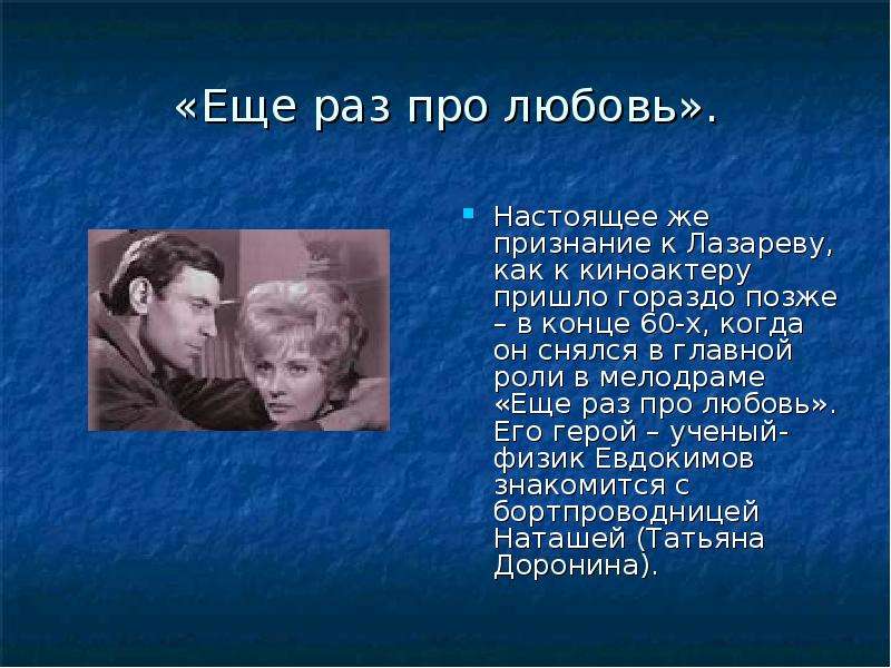 Еще раз про любовь. Ещё раз про любовь картинки.