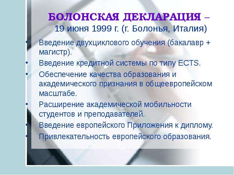 Болонская декларация презентация