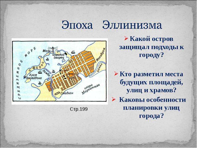 В александрии египетской 5 класс конспект урока и презентация