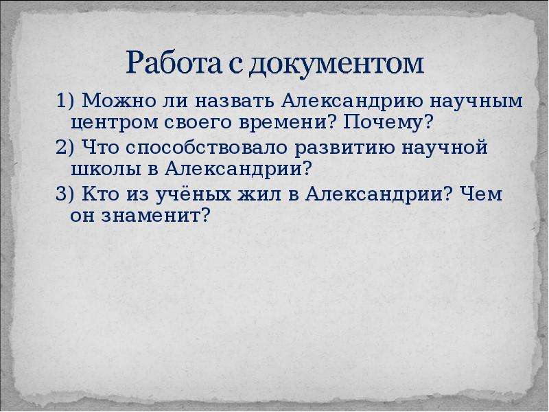 В александрии египетской 5 класс конспект урока и презентация