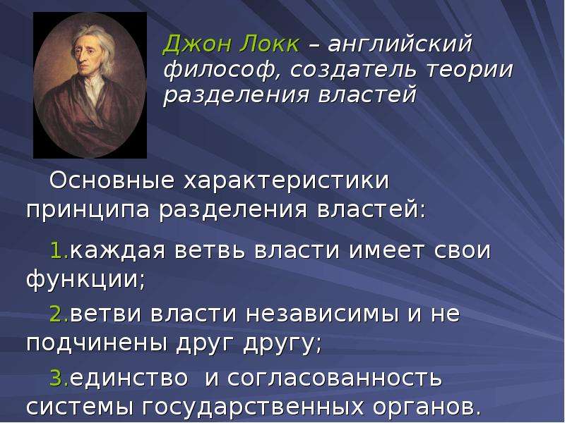 Кто первым предложил разделение властей. Учение Локка о разделении властей. Теория разделения властей Локка. Джон Локк Разделение властей. Теория разделения властей Джона Локка.