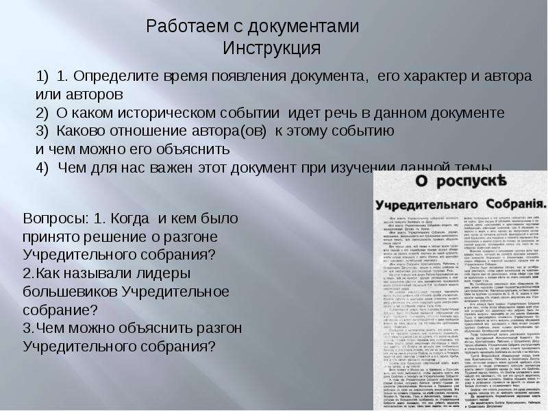 Дай документ. Инструкция для автора. Документы Октябрьской революции. О каком событии идет речь в документе. О каком историческом событии идёт речь в документе это.