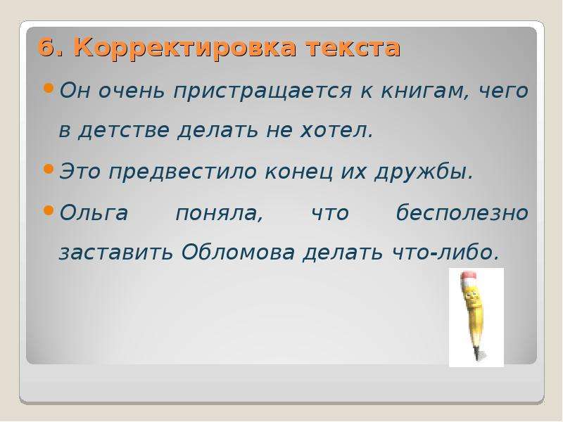 Корректировка текста. Коррекция текста. Корректировка текста это как. Корректировка текстов 4 класс.