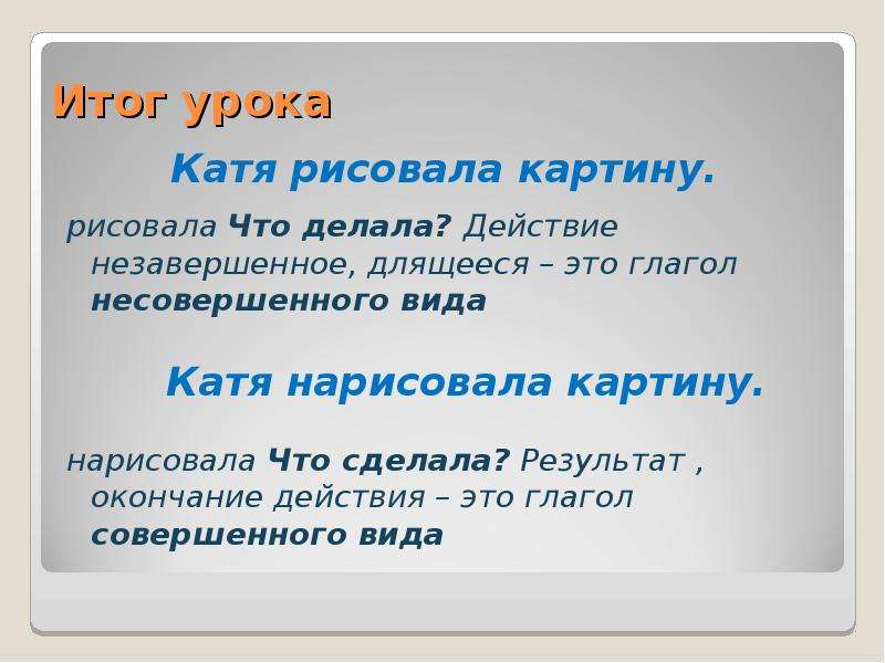 Выбирают какой вид глагола. Русский язык 5 класс совершенный и несовершенный вид глагола. Вид глагола 5 класс.