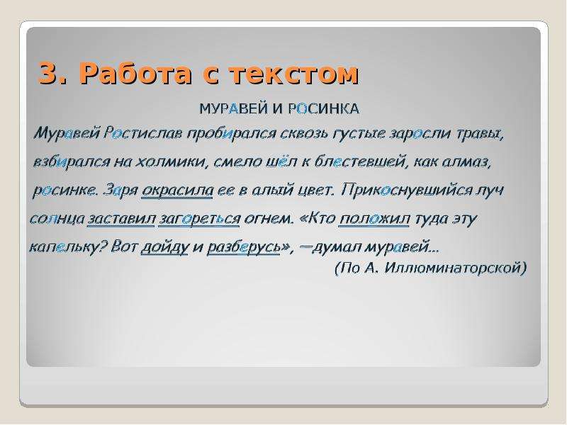 Устали вид глагола. Вид глагола 5 класс. Сказка про виды глаголов. Идти пришлось по длинной лощирн пробираясь сквозь густой.