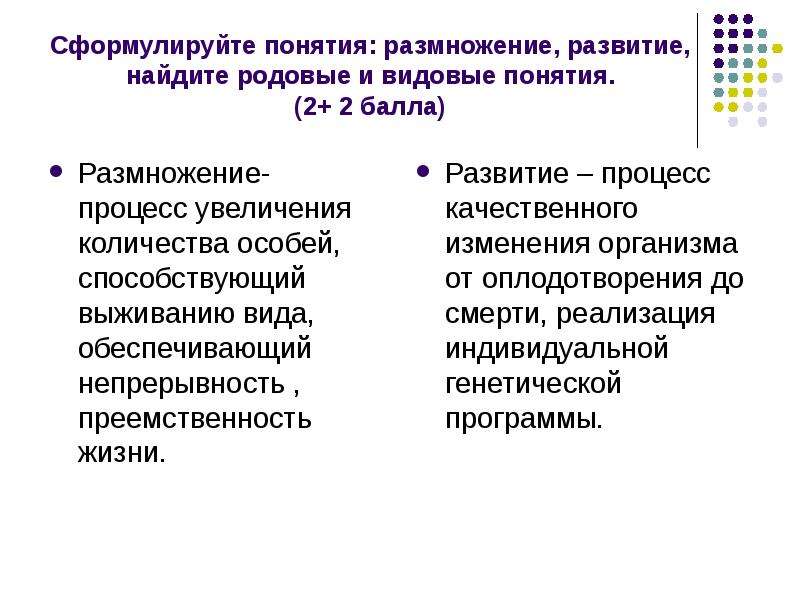 Размножение и развитие млекопитающих 8 класс презентация