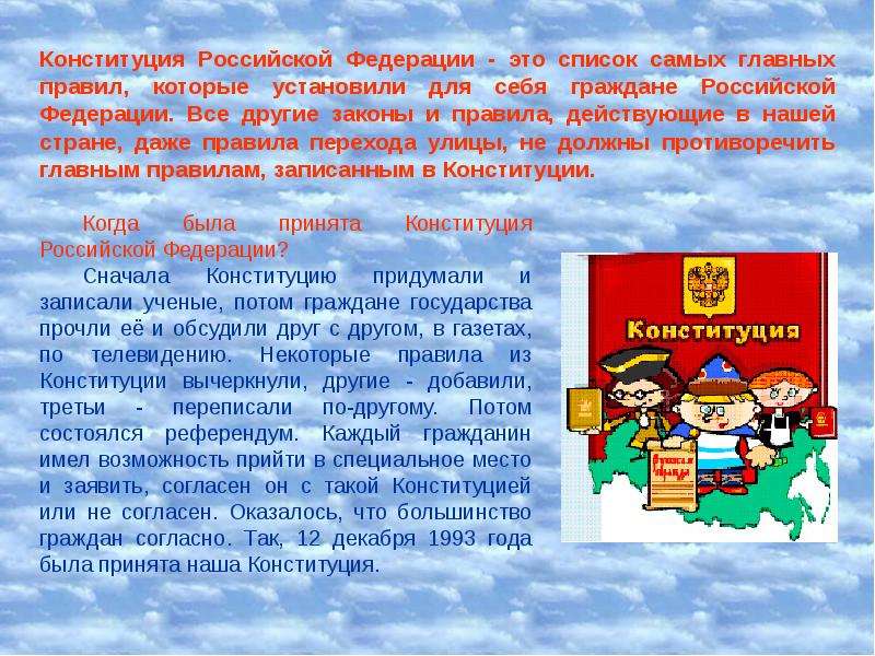 План конспект окружающий мир 4 класс основной закон россии и права человека