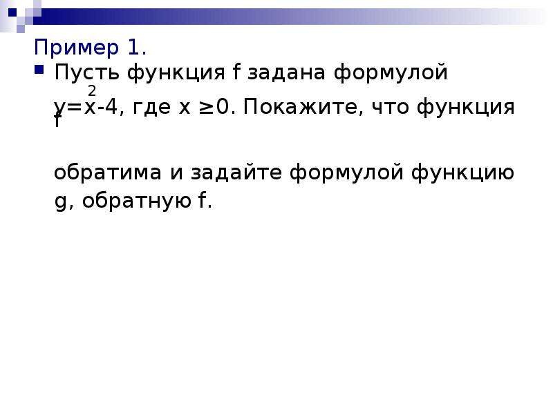 Пусть функций. Задайте формулой функцию, обратную данной. Как понять что функция обратима. Задайте формулой функцию обратную данной функции. Обратная функция калькулятор.