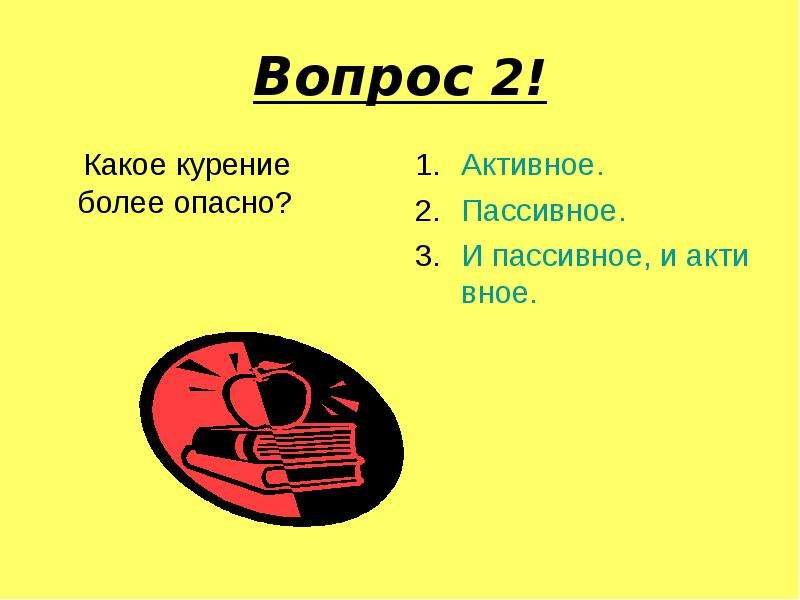 Фразы про курение. Какое курение опаснее пассивное или активное.