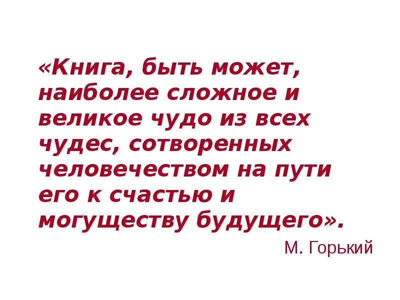 Проект на тему книга великое чудо из всех чудес 4 класс