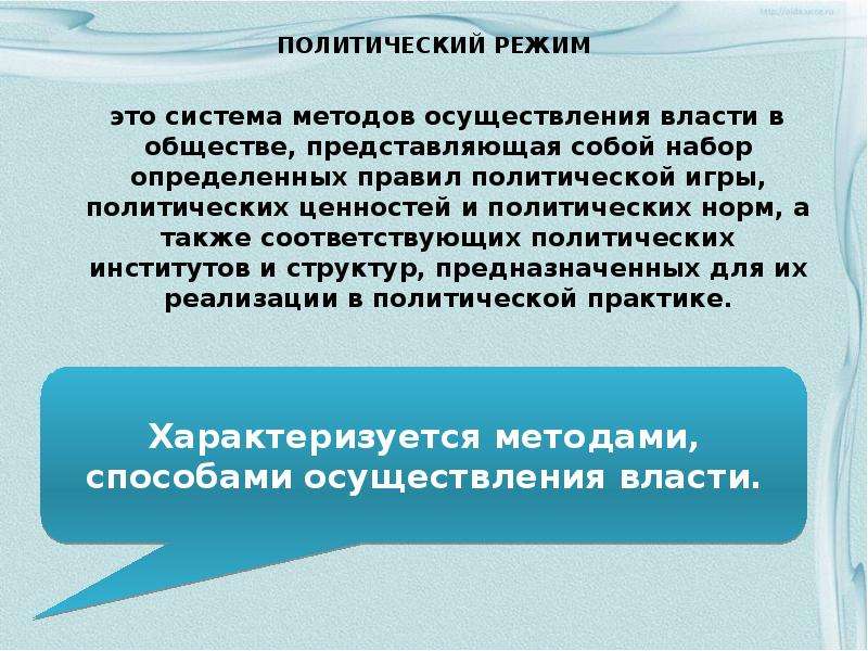 Система методов и способов осуществления государственной власти. Политические игры. Политические нормы. Средства осуществления власти.