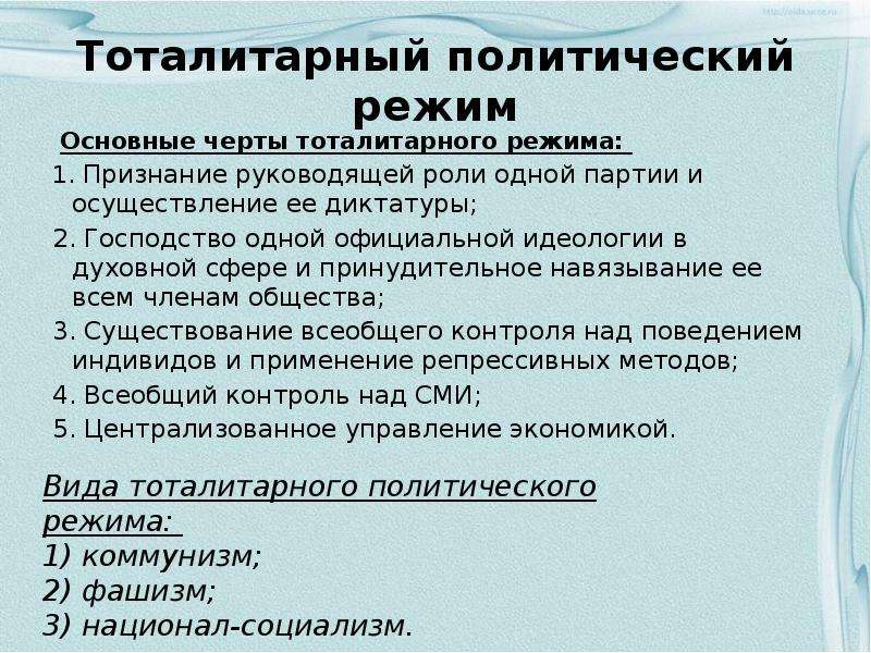 Политический режим в государстве z. Особенности тоталитарного политического режима. Основные черты тоталитарного политического режима. Характерные черты тоталитарного режима. Отличительные черты тоталитарного режима.