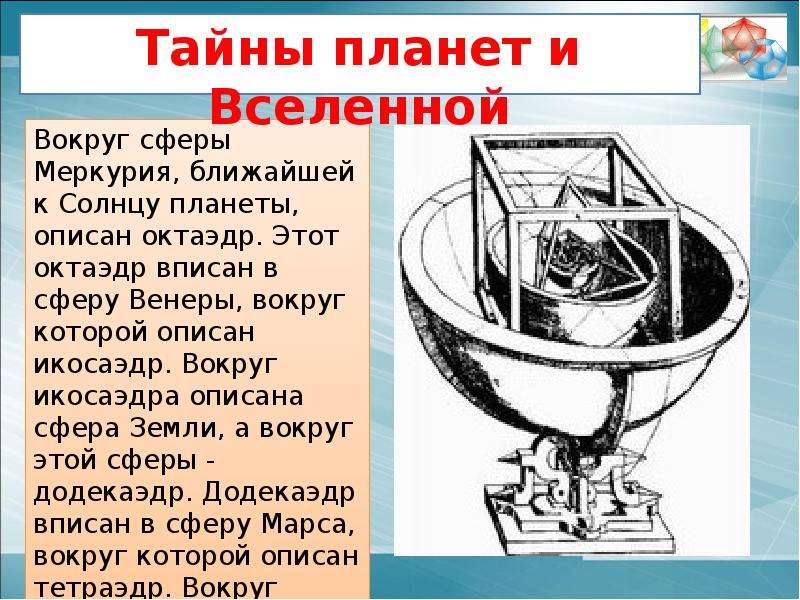 Презентация на тему правильные многогранники 10 класс