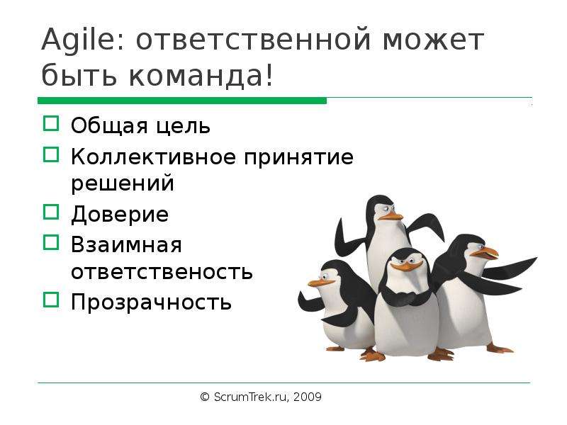 Особенности принятия коллективного решения в команде презентация