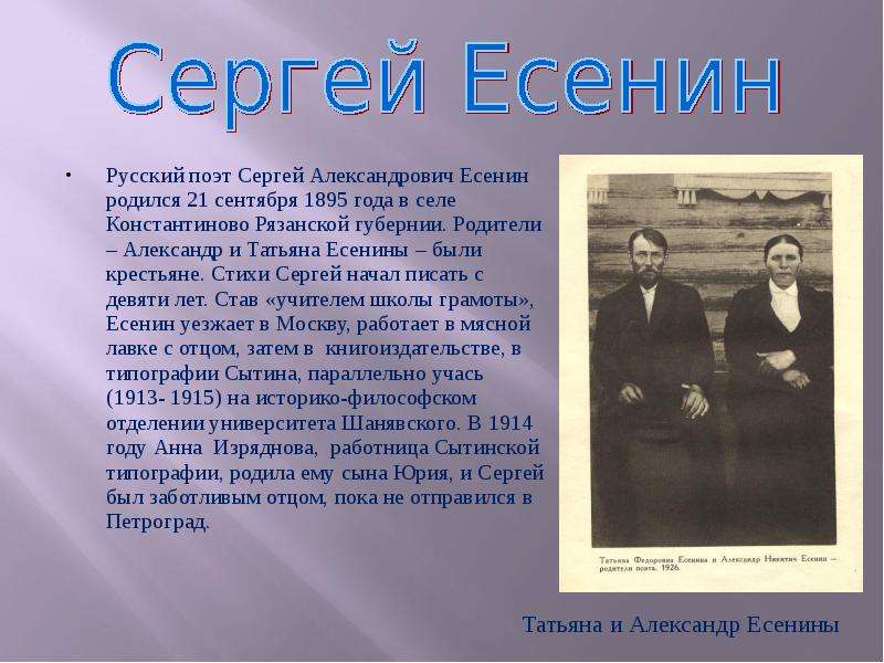 Есенин поэт серебряного века презентация