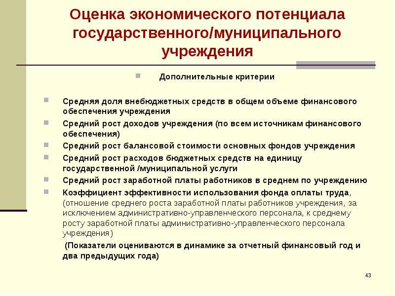 Средне обеспечены. Автономные учреждения обеспечиваются за средства. Средняя доля административного персонала. Автономные учреждения, обеспечиваются за.