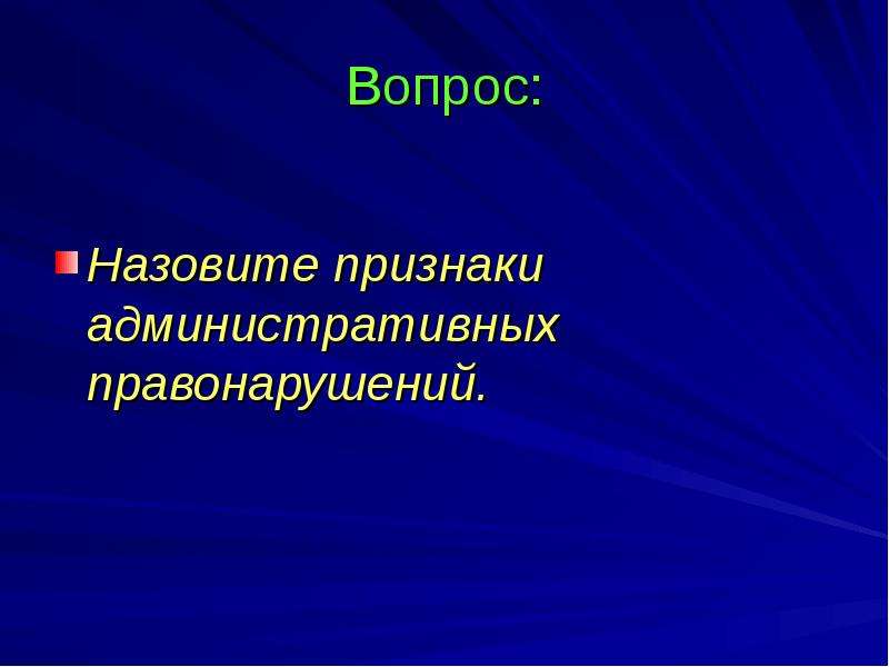 Административное право и правонарушение презентация