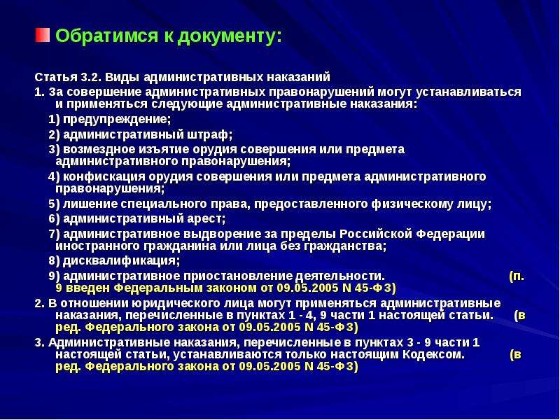 Административное наказание понятие и виды презентация