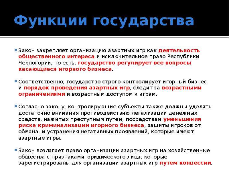 Функции закона. Функции закона в обществе. Функции законов Обществознание. Основные функции закона.