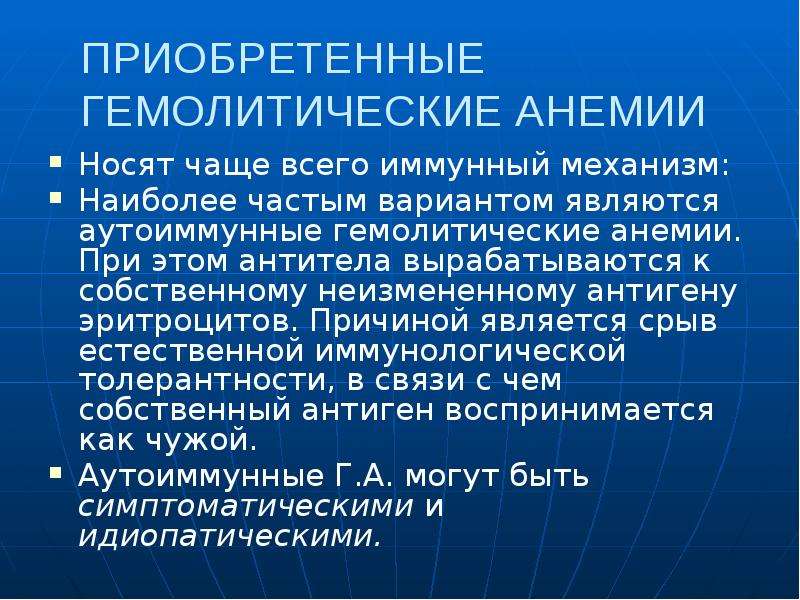 Презентация на тему анемия