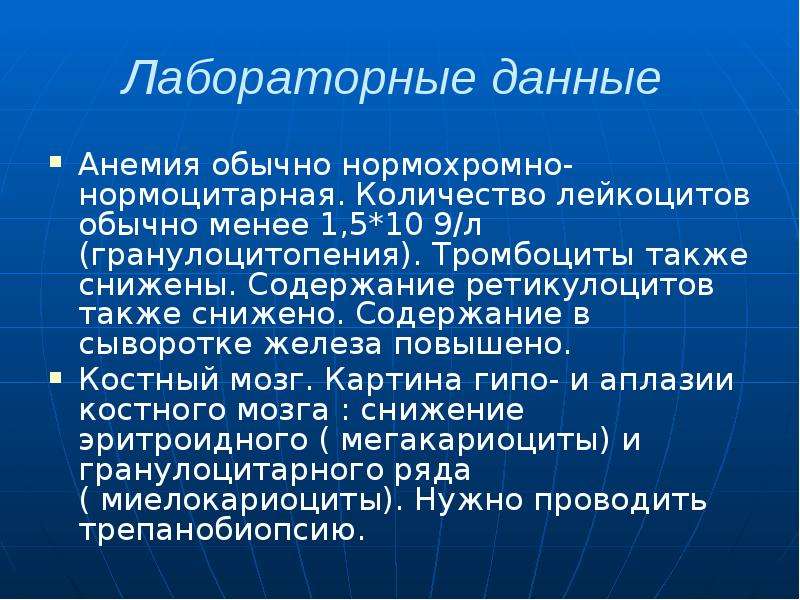 Презентация на тему анемия