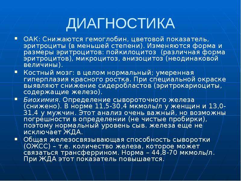 Железо сыворотки ожсс. Общая железосвязывающая способность (ОЖСС). Железо и ОЖСС общая железосвязывающая способность. Общая железосвязывающая способность сыворотки. Железосвязывающая способность при железодефицитной анемии.