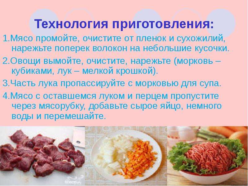 Технология обработки пищевых продуктов 6 класс проект