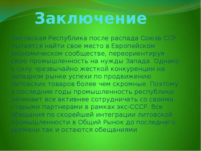 Литва презентация 3 класс окружающий мир