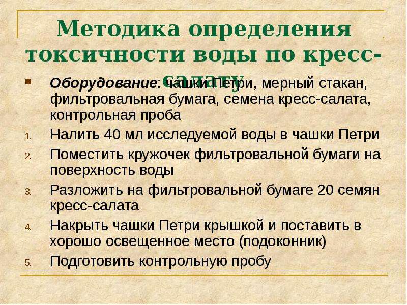 Определялась токсичность. Методы определения токсичности. Метод определения токсичности. Измерение токсичности.