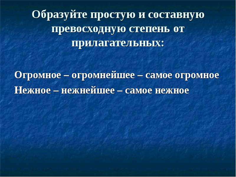 Образованные просто. Гигантский прилагательное.