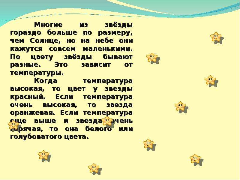 Почему солнце светит днем а звезды ночью 1 класс презентация