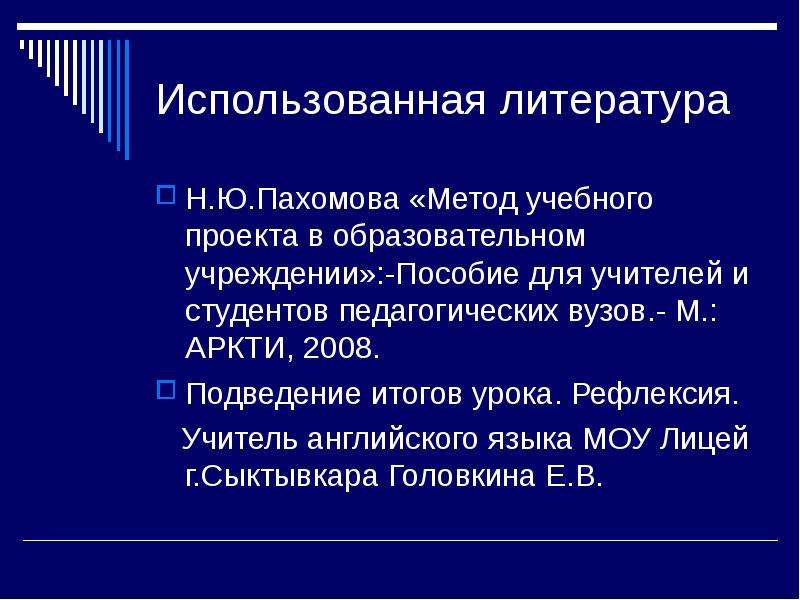 Пахомова н ю метод учебного проекта в образовательном учреждении м 2015