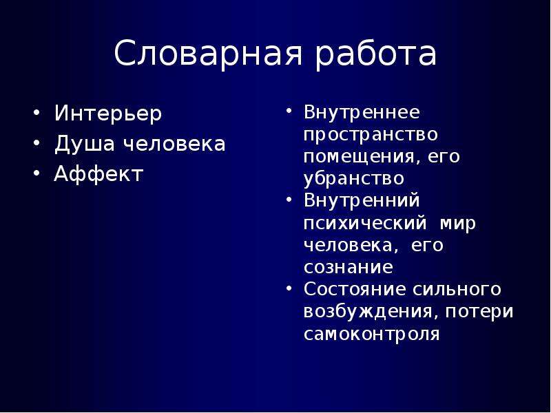 Как называется в литературе изображение внутреннего мира персонажа