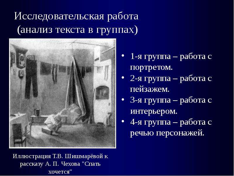 Чехов спать. Спать хочется Чехов. Спать хочется Чехов краткое содержание. Спать хочется Чехов темы. Тема рассказа спать хочется.