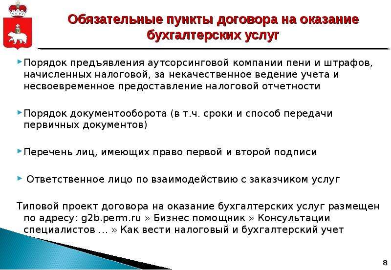 Обязательный пункт. Пункты договора. Обязательные пункты договора. Обязательные пункты договора на обслуживание. Пункты контракта.